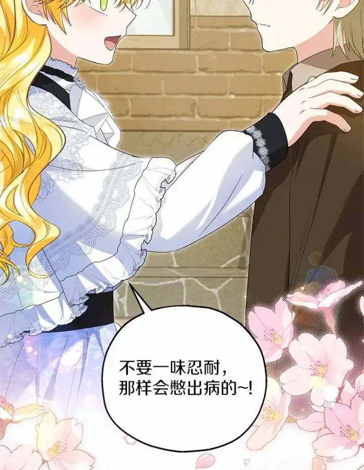 漫画《收养的儿媳准备弃养了》61.不怪你第76张图