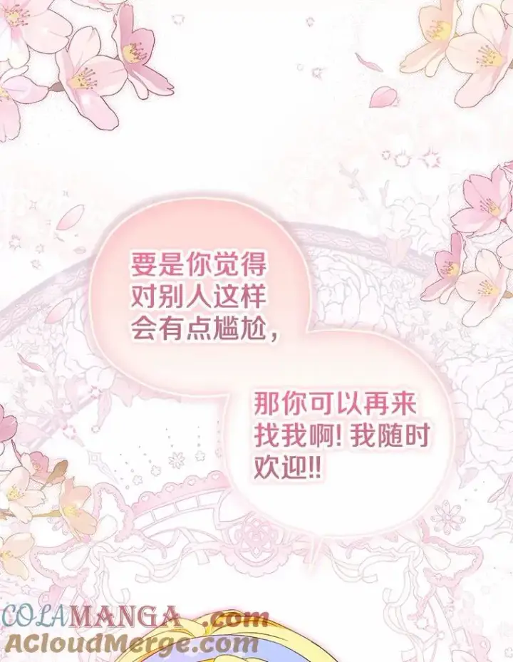 漫画《收养的儿媳准备弃养了》61.不怪你第77张图