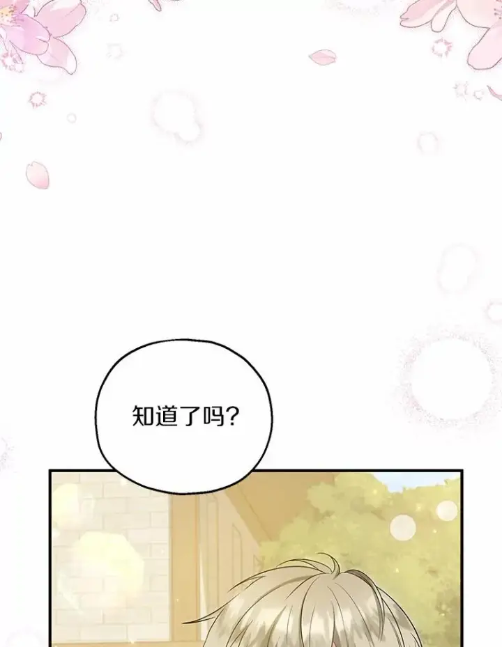 漫画《收养的儿媳准备弃养了》61.不怪你第79张图