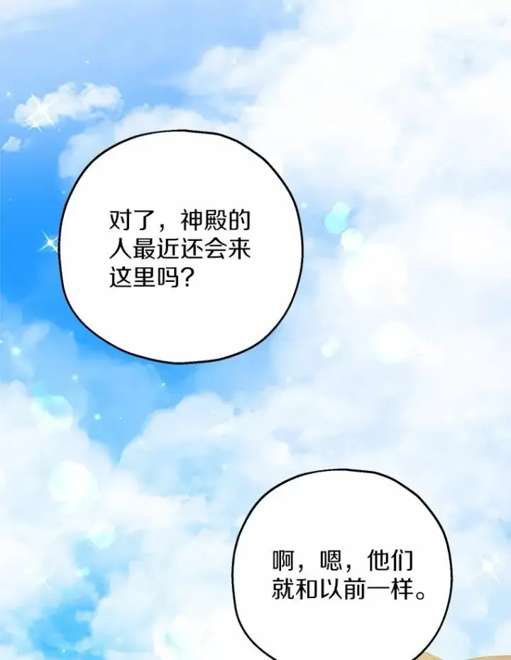 漫画《收养的儿媳准备弃养了》61.不怪你第83张图