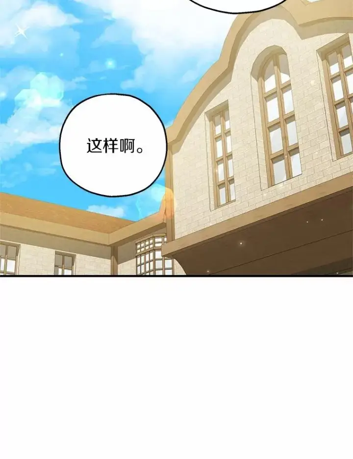 漫画《收养的儿媳准备弃养了》61.不怪你第84张图