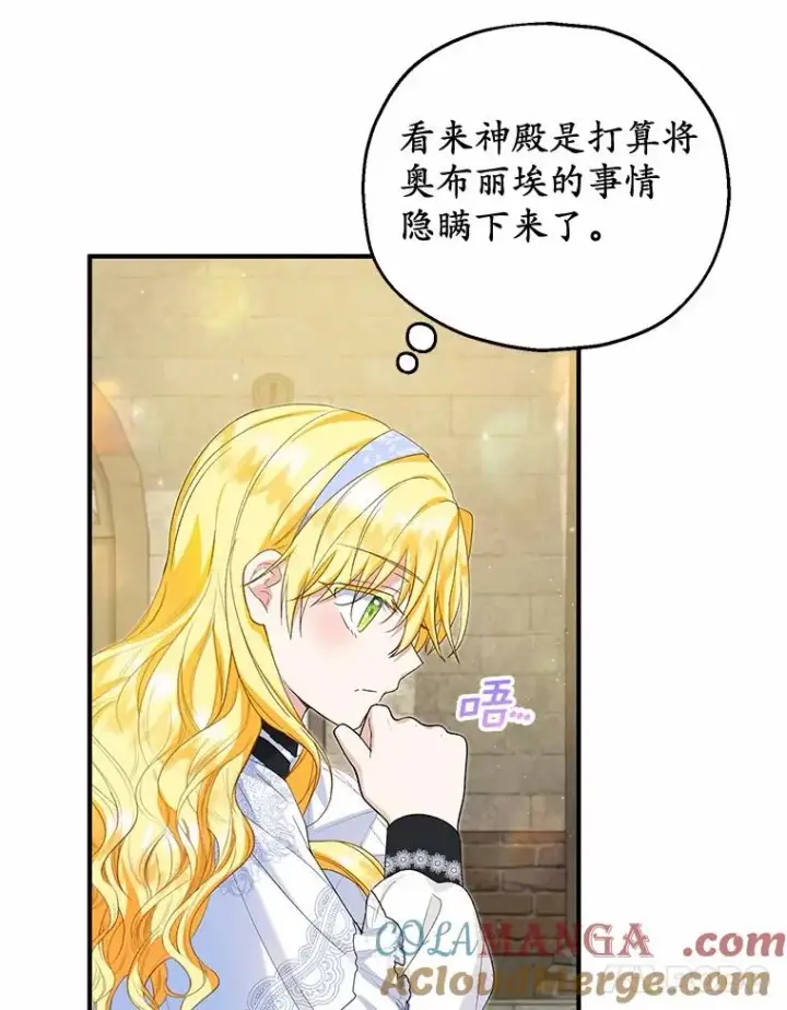漫画《收养的儿媳准备弃养了》61.不怪你第85张图