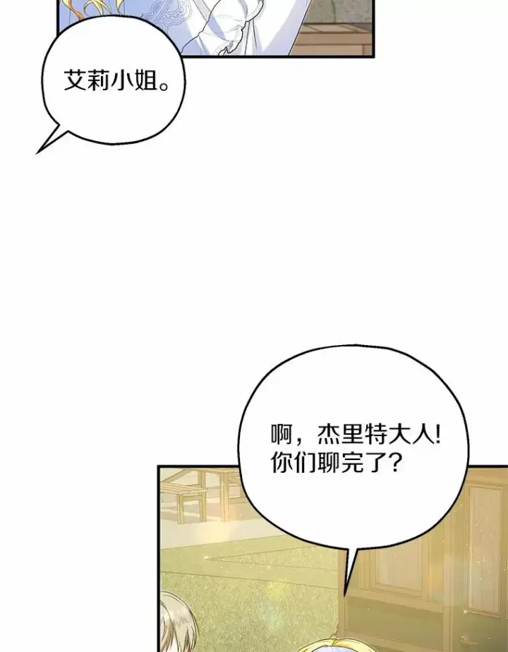 漫画《收养的儿媳准备弃养了》61.不怪你第86张图
