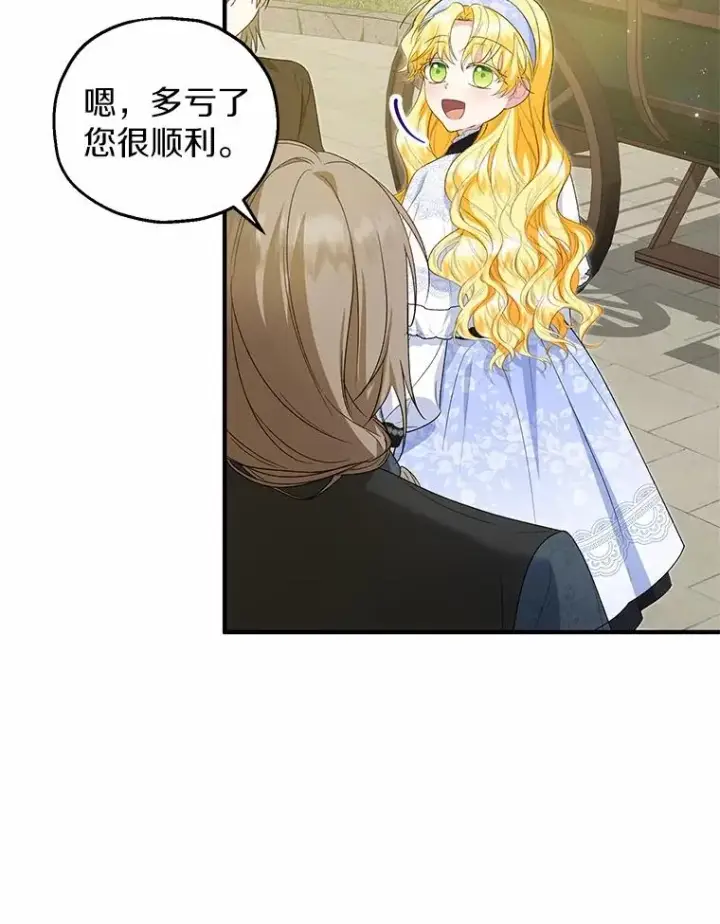 漫画《收养的儿媳准备弃养了》61.不怪你第87张图