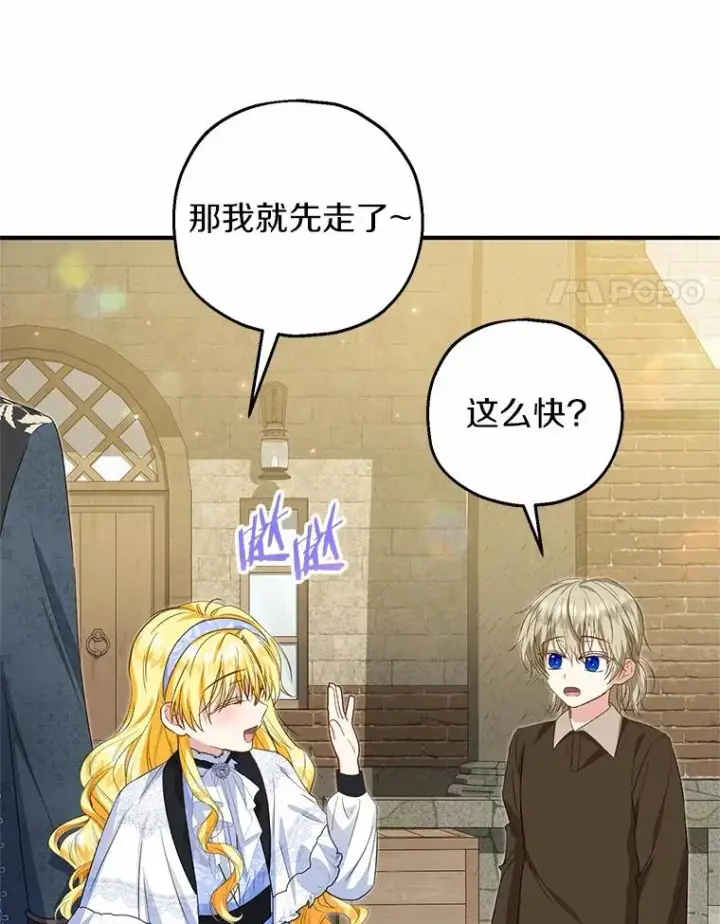 漫画《收养的儿媳准备弃养了》61.不怪你第88张图