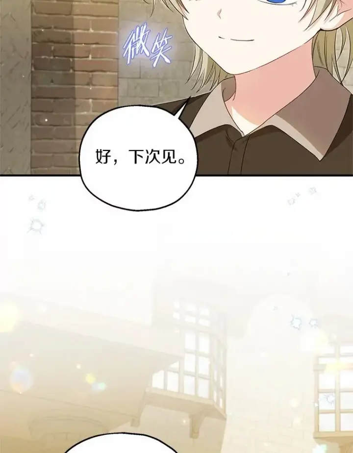 漫画《收养的儿媳准备弃养了》61.不怪你第90张图