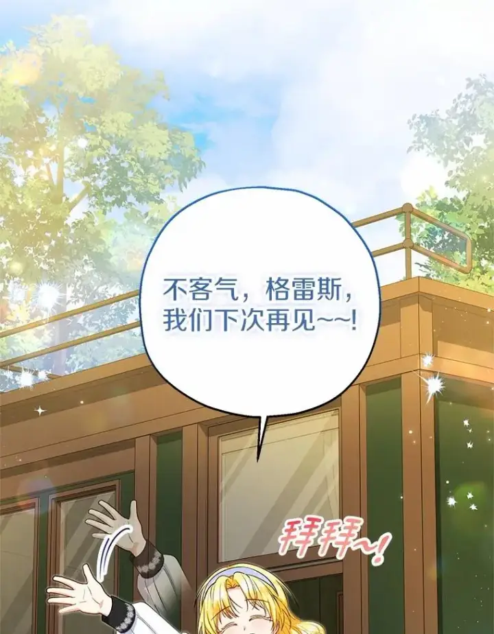 漫画《收养的儿媳准备弃养了》61.不怪你第92张图
