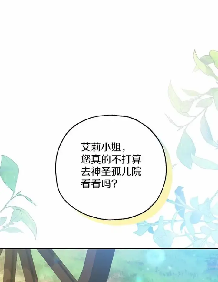 漫画《收养的儿媳准备弃养了》61.不怪你第96张图