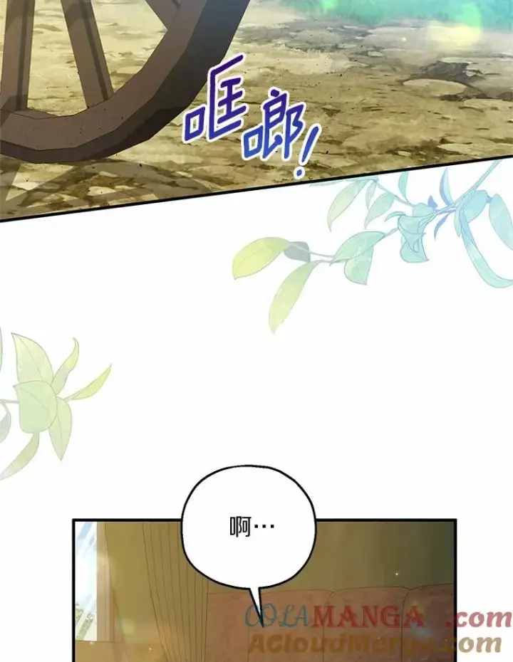 漫画《收养的儿媳准备弃养了》61.不怪你第97张图