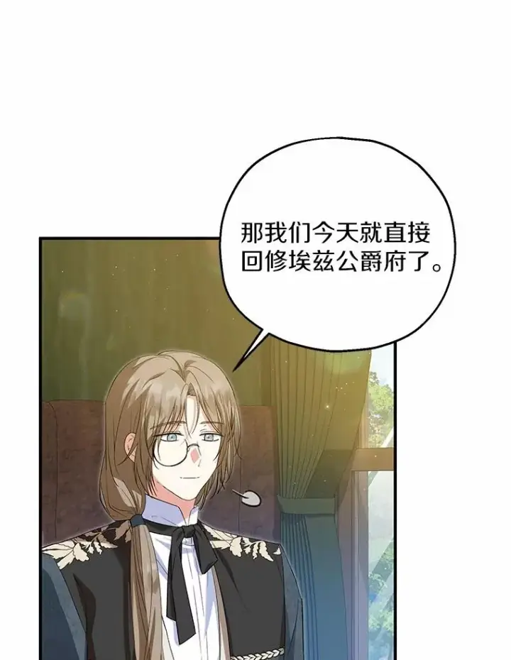 漫画《收养的儿媳准备弃养了》61.不怪你第99张图