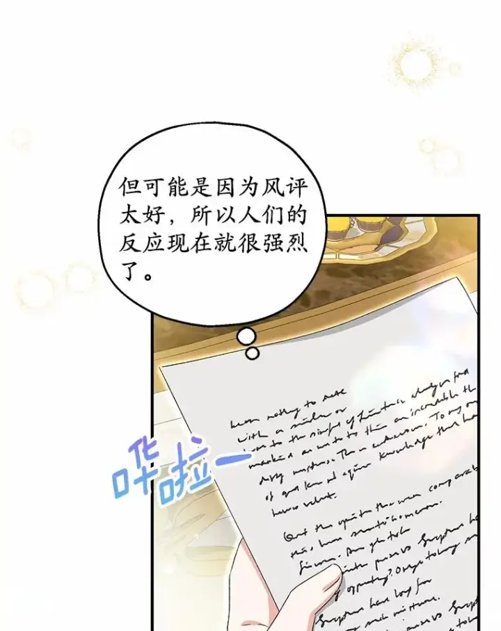 漫画《收养的儿媳准备弃养了》62.终于要结婚了第10张图