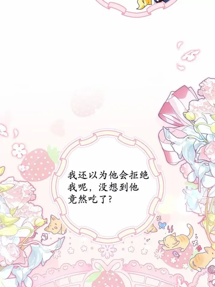 漫画《收养的儿媳准备弃养了》62.终于要结婚了第103张图