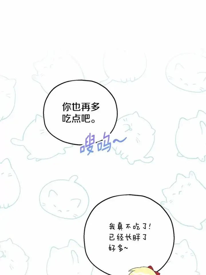 漫画《收养的儿媳准备弃养了》62.终于要结婚了第106张图