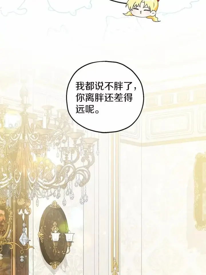漫画《收养的儿媳准备弃养了》62.终于要结婚了第107张图