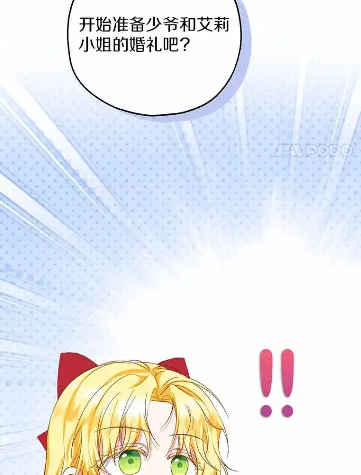 漫画《收养的儿媳准备弃养了》62.终于要结婚了第111张图