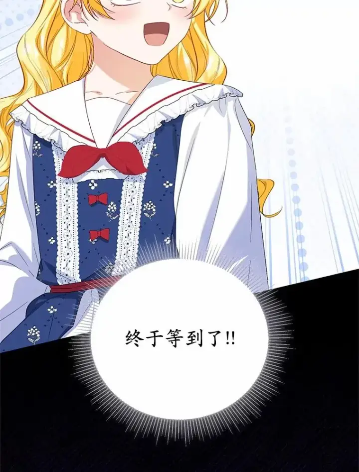 漫画《收养的儿媳准备弃养了》62.终于要结婚了第112张图