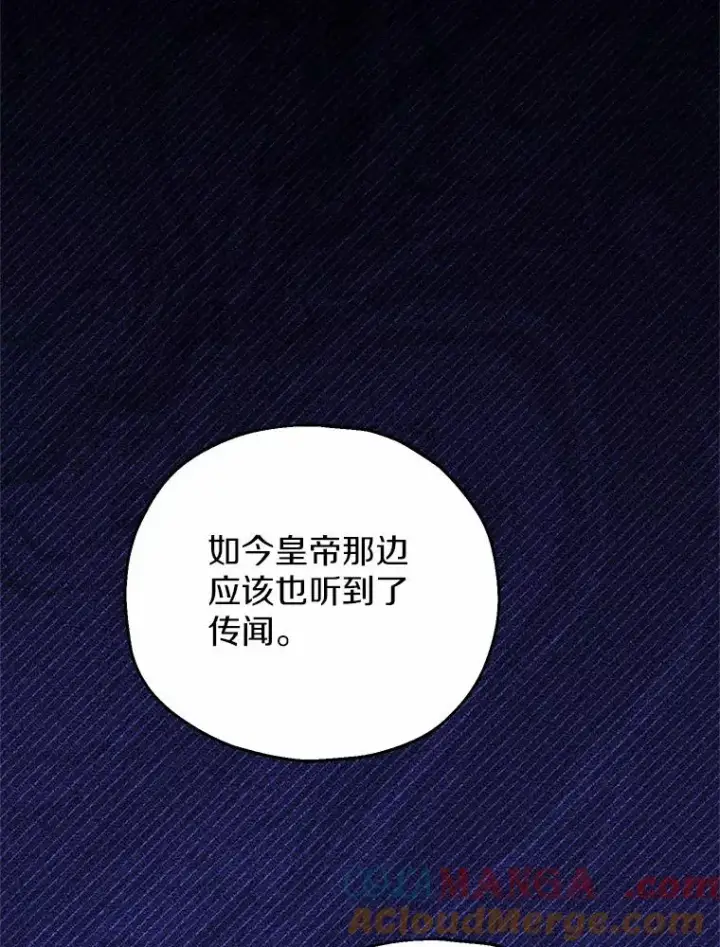 漫画《收养的儿媳准备弃养了》62.终于要结婚了第113张图