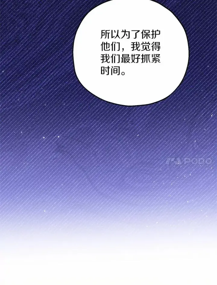 漫画《收养的儿媳准备弃养了》62.终于要结婚了第114张图