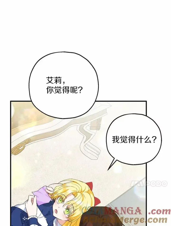 漫画《收养的儿媳准备弃养了》62.终于要结婚了第117张图