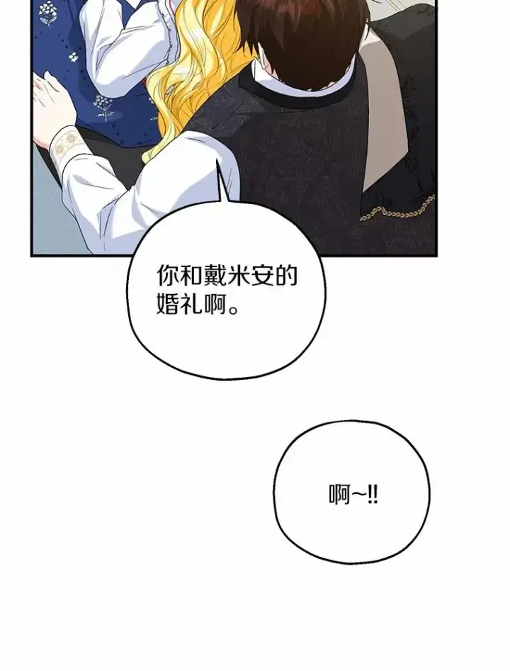漫画《收养的儿媳准备弃养了》62.终于要结婚了第118张图