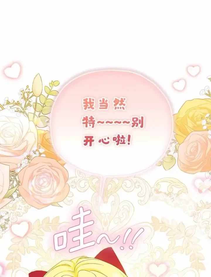 漫画《收养的儿媳准备弃养了》62.终于要结婚了第119张图