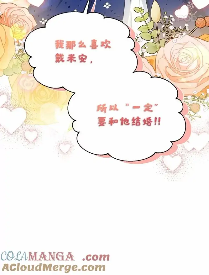 漫画《收养的儿媳准备弃养了》62.终于要结婚了第121张图
