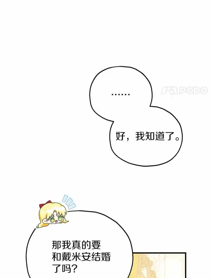 漫画《收养的儿媳准备弃养了》62.终于要结婚了第124张图