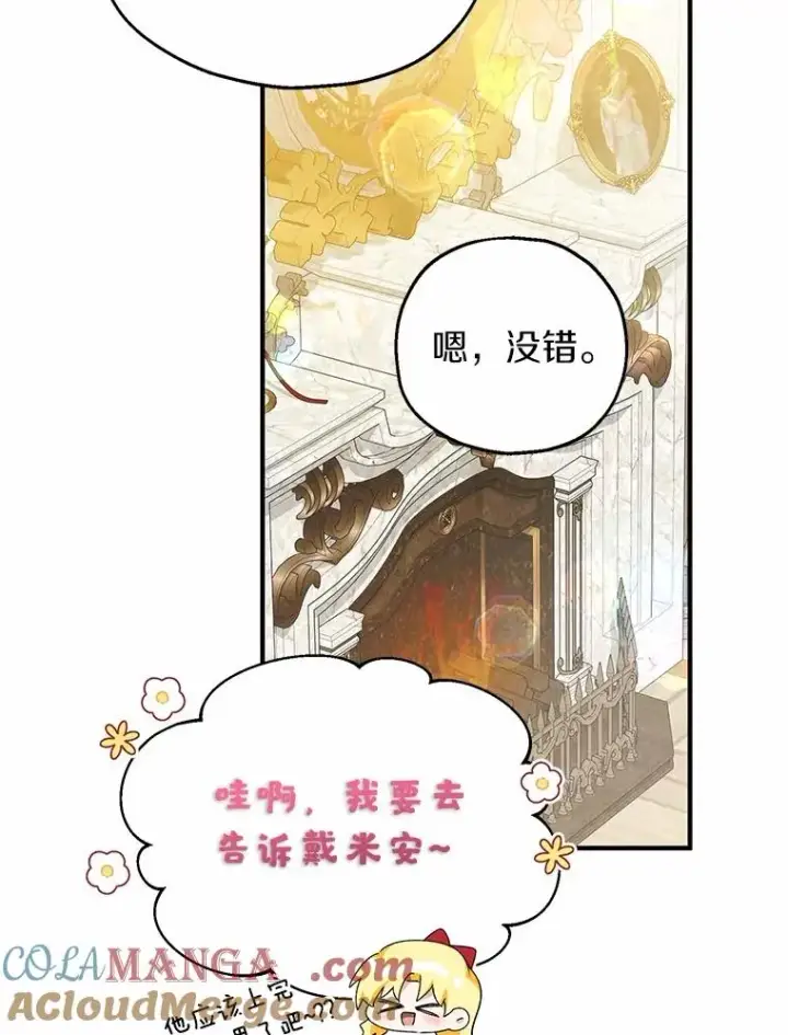 漫画《收养的儿媳准备弃养了》62.终于要结婚了第125张图