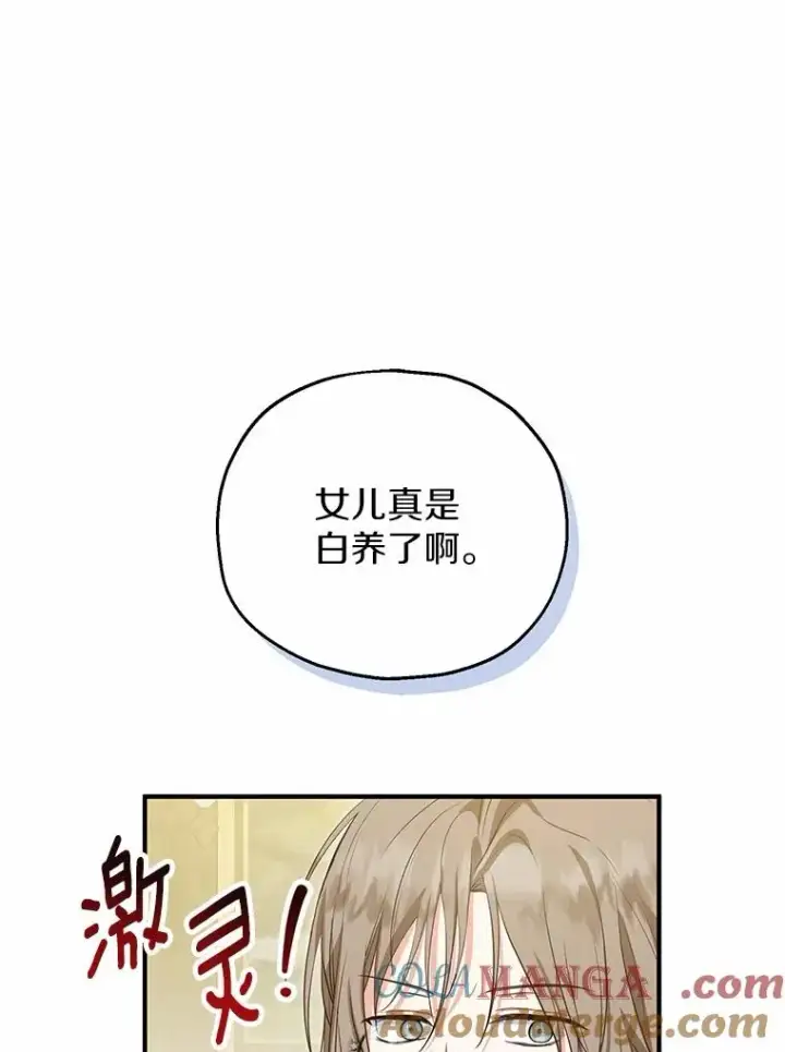 漫画《收养的儿媳准备弃养了》62.终于要结婚了第129张图