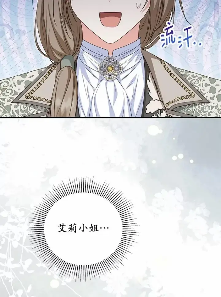 漫画《收养的儿媳准备弃养了》62.终于要结婚了第136张图