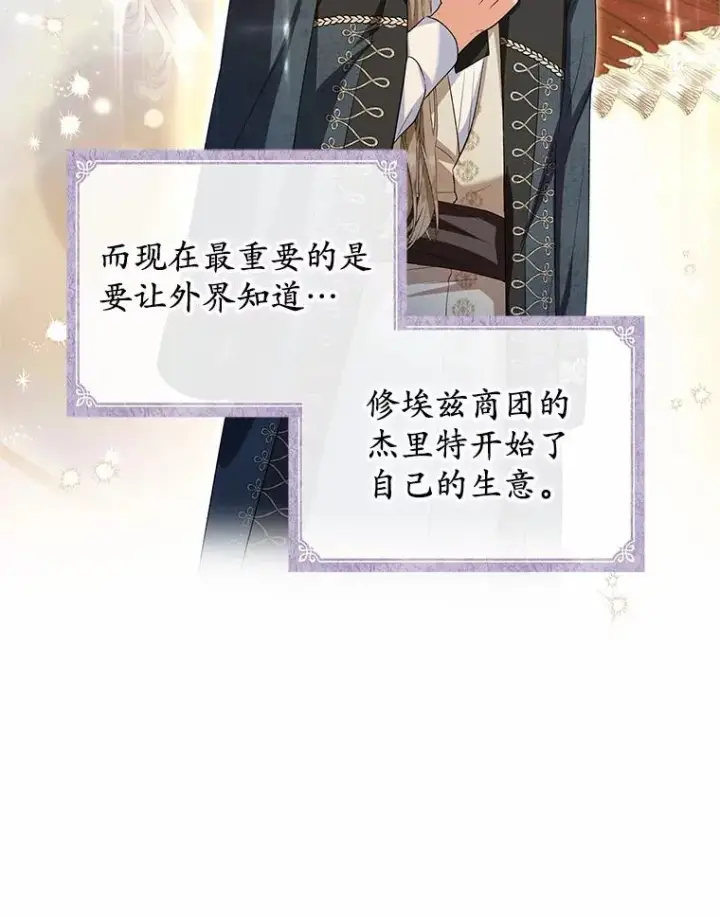 漫画《收养的儿媳准备弃养了》62.终于要结婚了第14张图