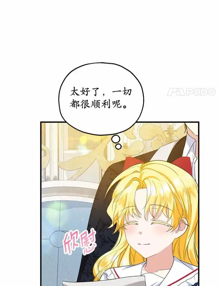 漫画《收养的儿媳准备弃养了》62.终于要结婚了第15张图