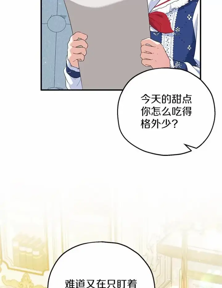 漫画《收养的儿媳准备弃养了》62.终于要结婚了第16张图