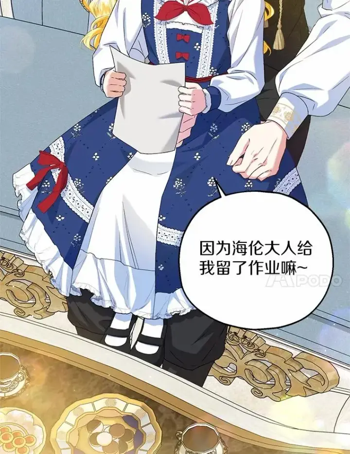 漫画《收养的儿媳准备弃养了》62.终于要结婚了第18张图