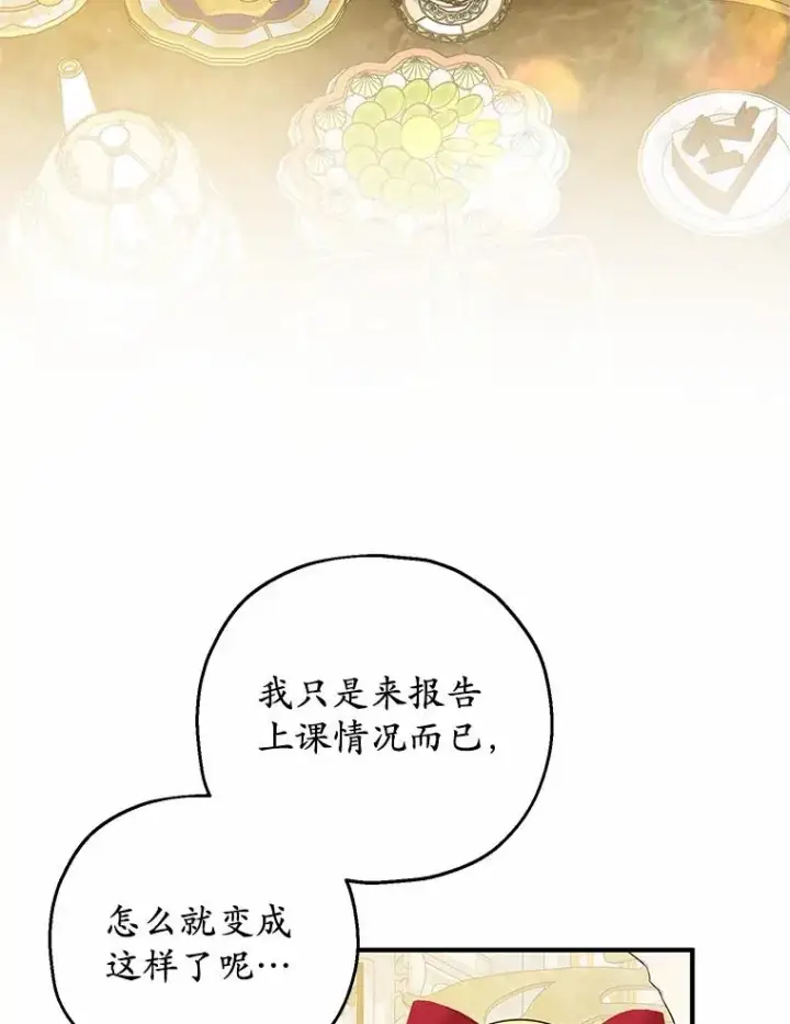 漫画《收养的儿媳准备弃养了》62.终于要结婚了第19张图