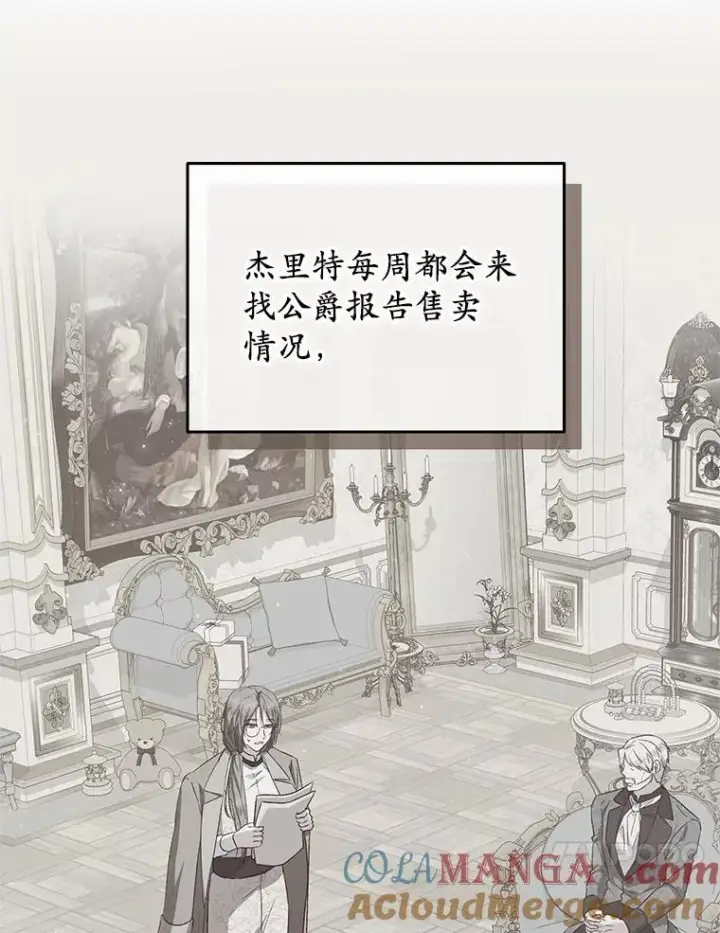 漫画《收养的儿媳准备弃养了》62.终于要结婚了第21张图