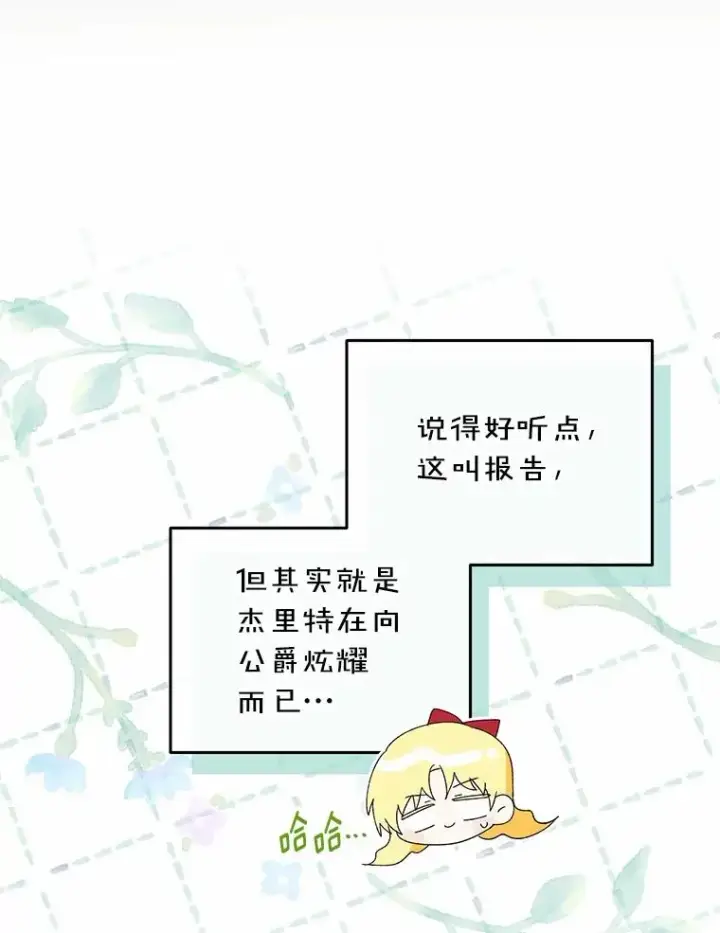 漫画《收养的儿媳准备弃养了》62.终于要结婚了第23张图
