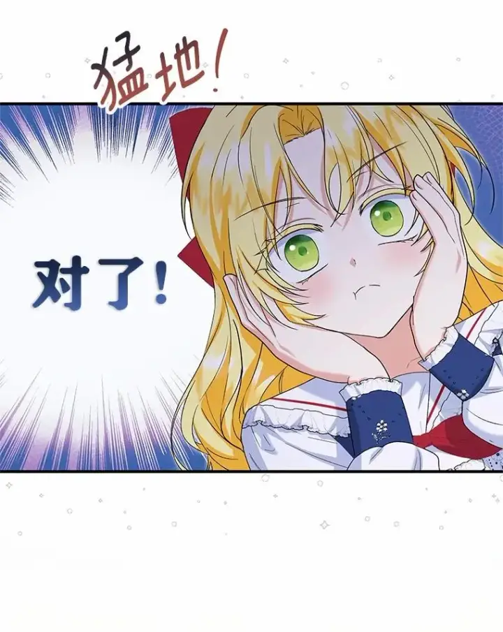 漫画《收养的儿媳准备弃养了》62.终于要结婚了第30张图