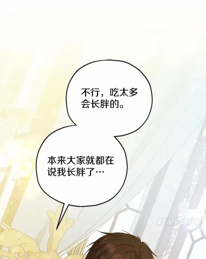 漫画《收养的儿媳准备弃养了》62.终于要结婚了第31张图