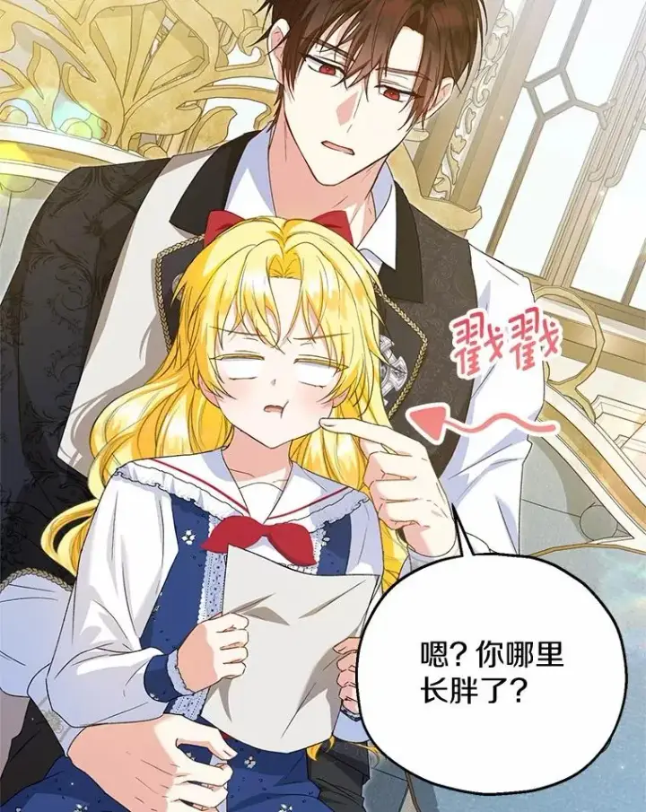 漫画《收养的儿媳准备弃养了》62.终于要结婚了第32张图