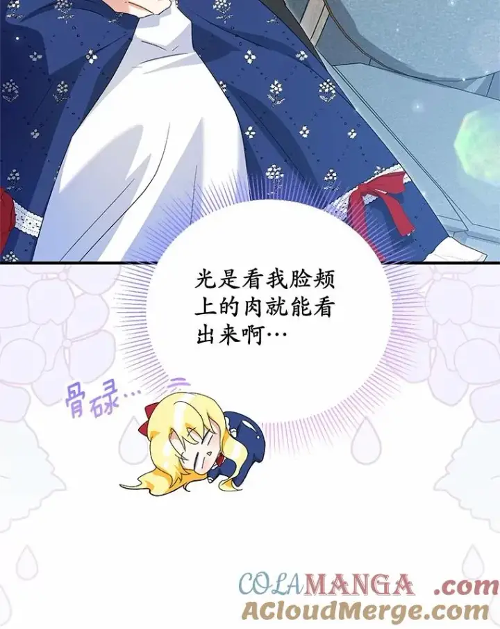 漫画《收养的儿媳准备弃养了》62.终于要结婚了第33张图