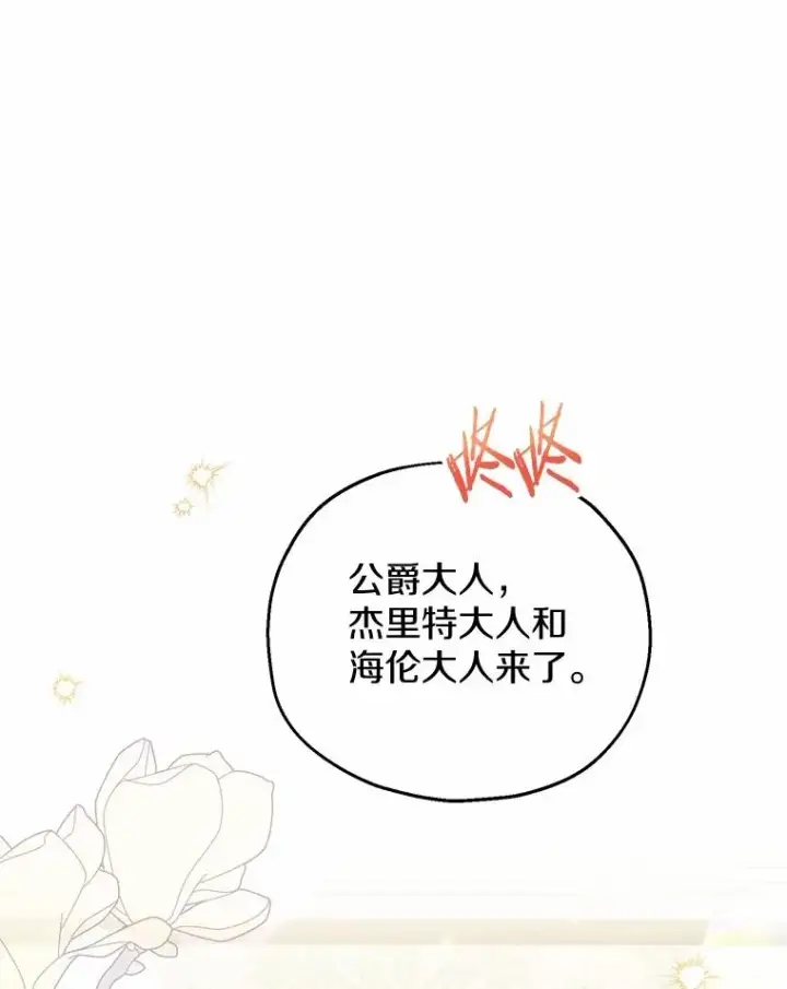 漫画《收养的儿媳准备弃养了》62.终于要结婚了第34张图