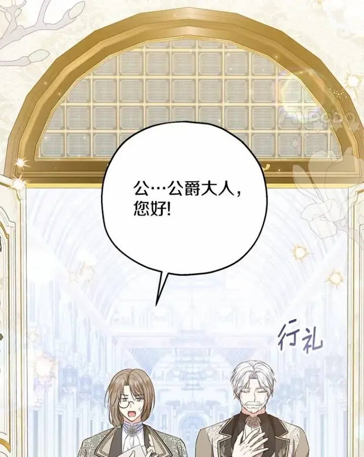 漫画《收养的儿媳准备弃养了》62.终于要结婚了第35张图