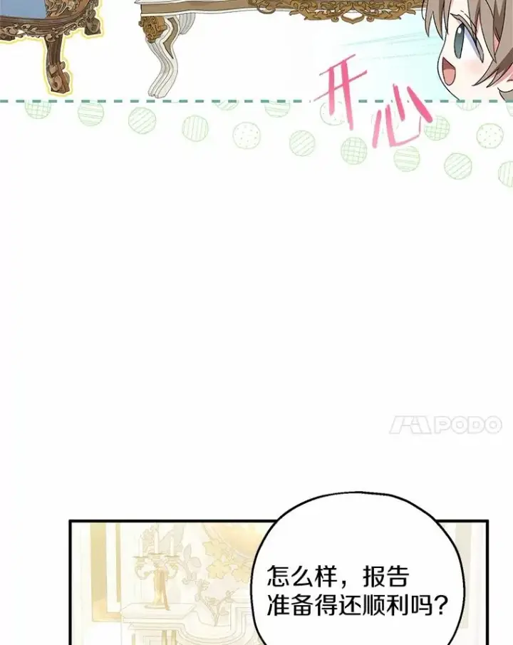 漫画《收养的儿媳准备弃养了》62.终于要结婚了第38张图
