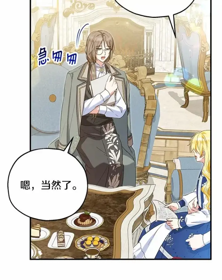 漫画《收养的儿媳准备弃养了》62.终于要结婚了第39张图