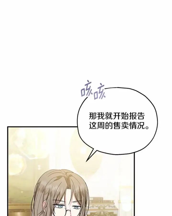 漫画《收养的儿媳准备弃养了》62.终于要结婚了第40张图