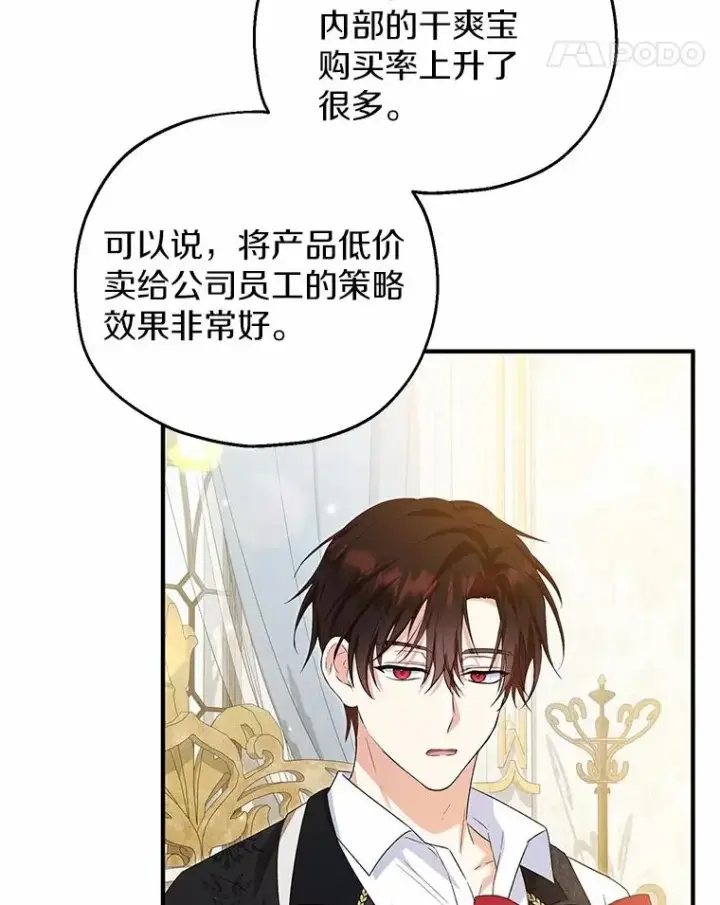 漫画《收养的儿媳准备弃养了》62.终于要结婚了第42张图