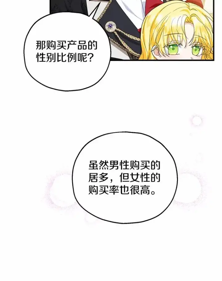 漫画《收养的儿媳准备弃养了》62.终于要结婚了第43张图