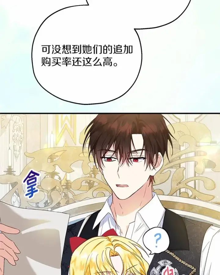 漫画《收养的儿媳准备弃养了》62.终于要结婚了第46张图
