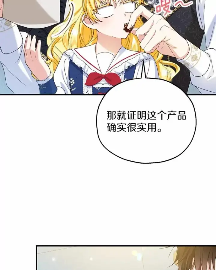 漫画《收养的儿媳准备弃养了》62.终于要结婚了第47张图